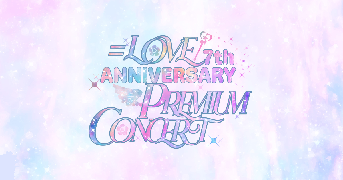 LOVE 7th ANNIVERSARY PREMIUM CONCERT