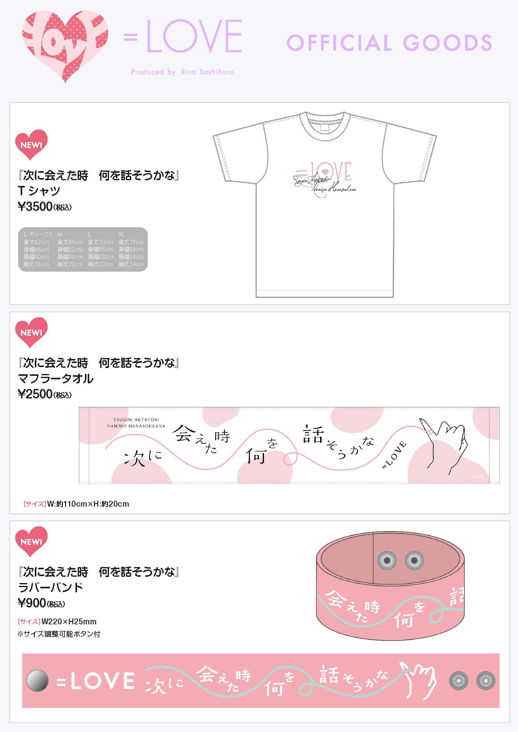 News Love イコールラブ オフィシャルサイト